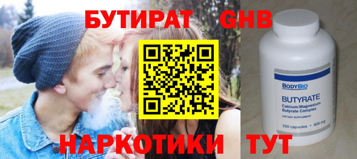 Бутират BDO Назарово