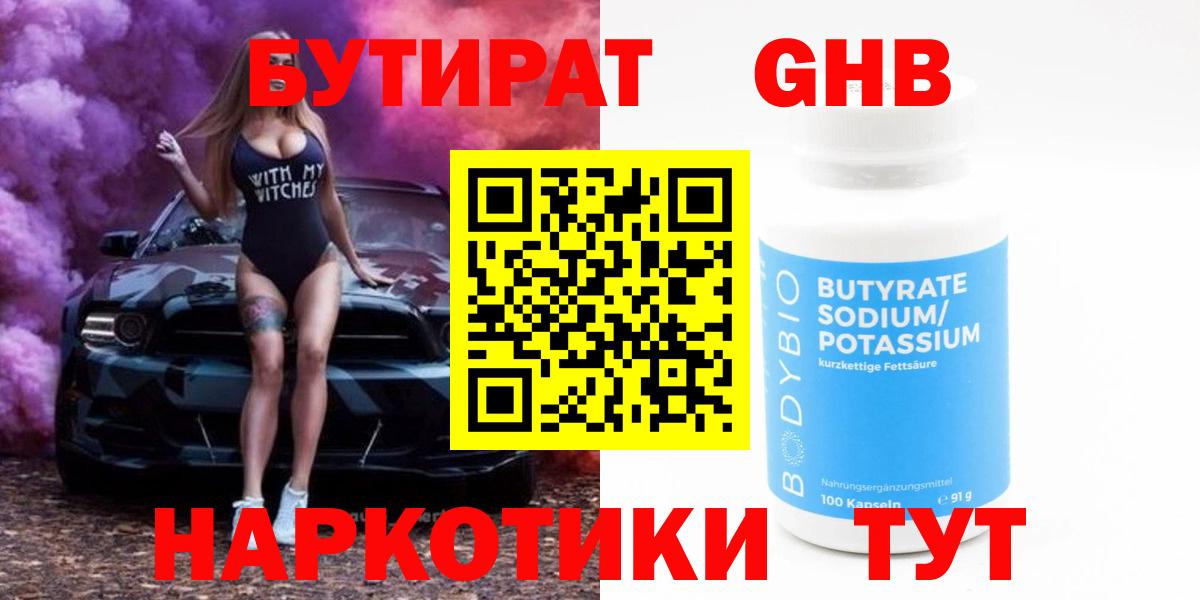 БУТИРАТ буратино  Вход с VPN  Назарово 