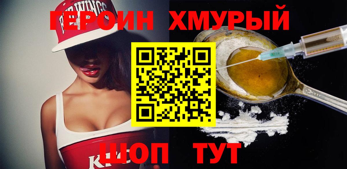 Героин Афган Назарово