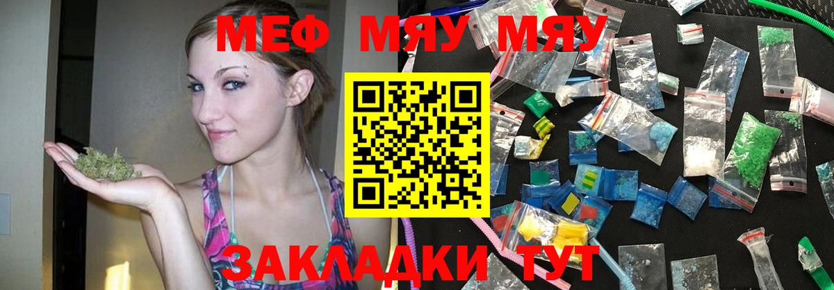Меф мяу мяу Назарово