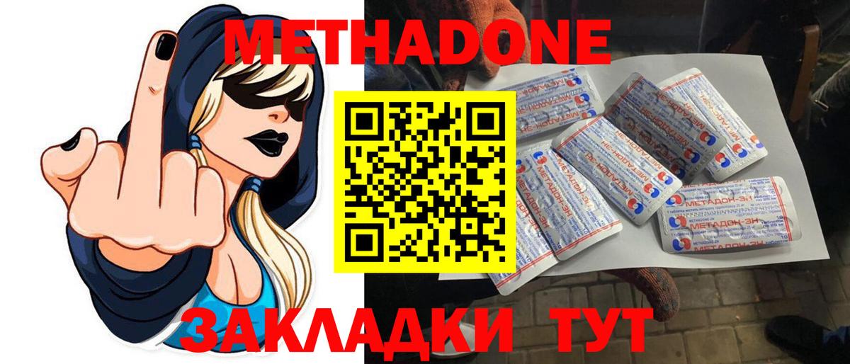 Метадон кристалл Назарово
