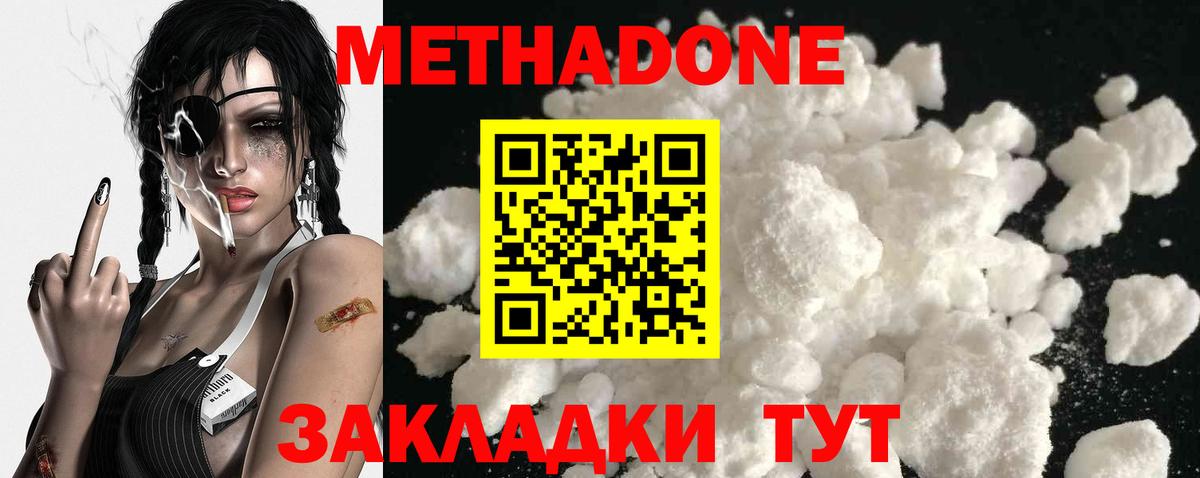 Назарово  МЕТАДОН methadone  Вход с VPN  Метадон кристалл 